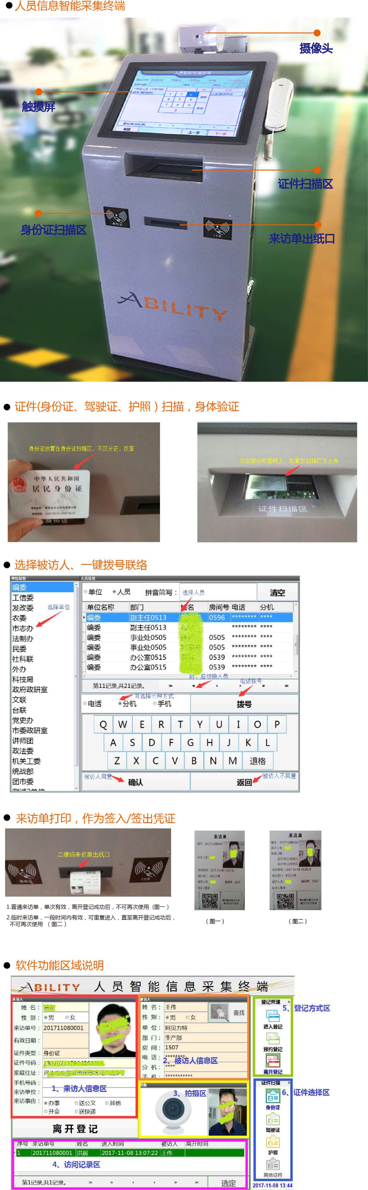 人员信息智能采集.jpg